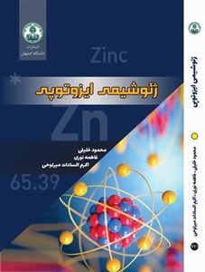 ژئوشیمی ایزوتوپی
